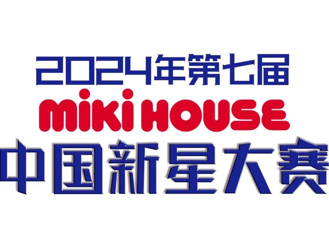 HOUSE中国新星“小超模”大赛火热报名中～AG真人网站新加坡赛区招募！第七届MIKI(图14)